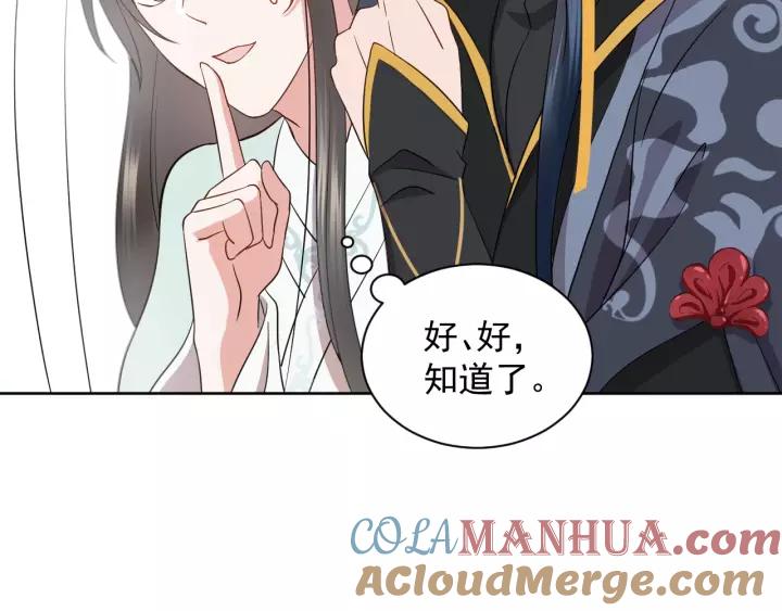 妖尊非要对我负责 - 第21话 梦蝶蛊 - 第53张图