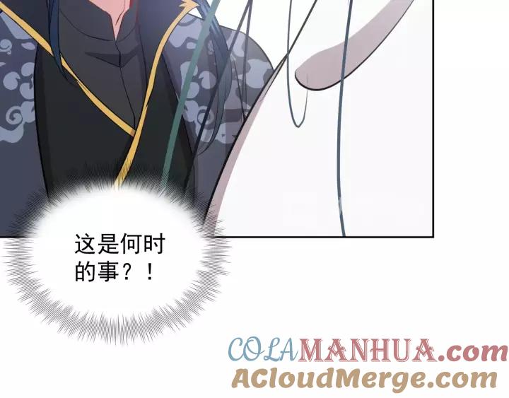 妖尊非要对我负责 - 第21话 梦蝶蛊 - 第137张图