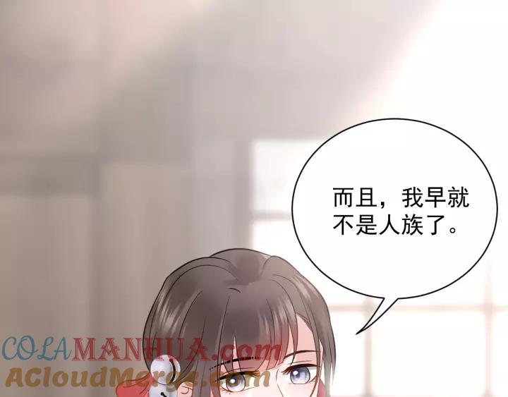 妖尊非要对我负责 - 第21话 梦蝶蛊 - 第5张图