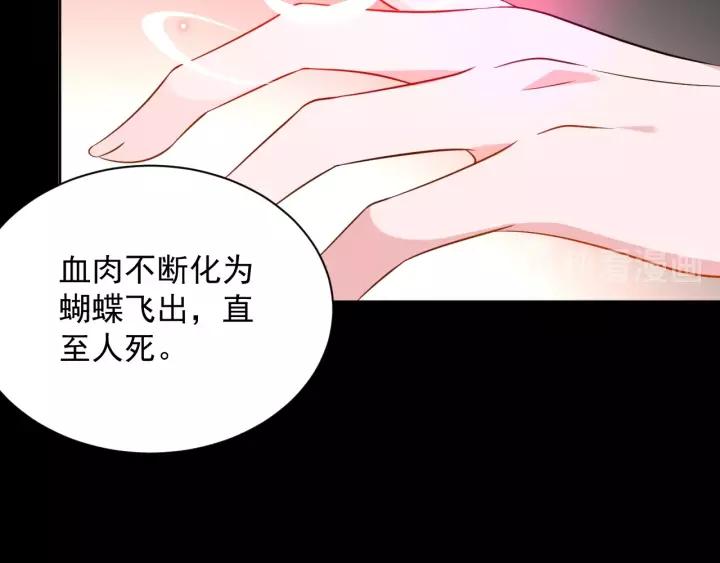 妖尊非要对我负责 - 第21话 梦蝶蛊 - 第19张图