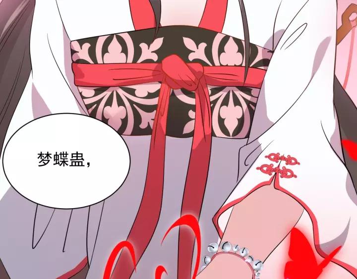 妖尊非要对我负责 - 第21话 梦蝶蛊 - 第16张图