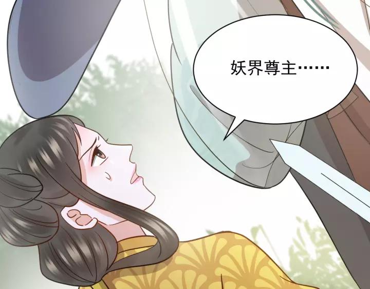 妖尊非要对我负责 - 第21话 梦蝶蛊 - 第103张图