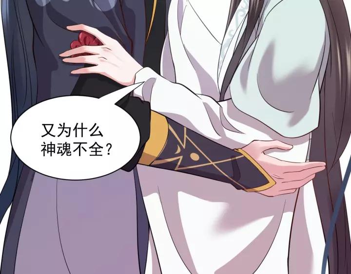 妖尊非要对我负责 - 第21话 梦蝶蛊 - 第155张图