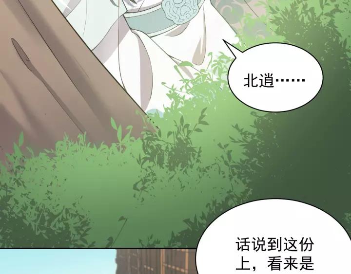 妖尊非要对我负责 - 第21话 梦蝶蛊 - 第70张图