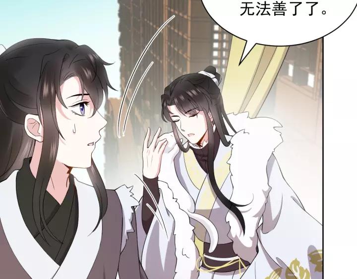 妖尊非要对我负责 - 第21话 梦蝶蛊 - 第71张图