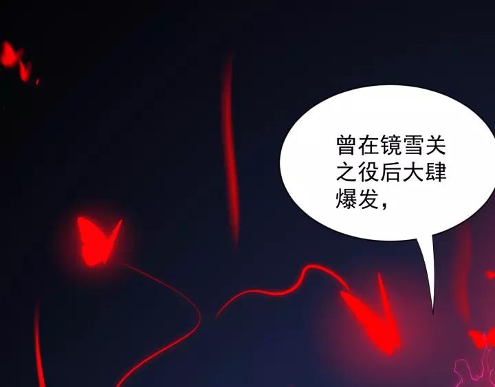 妖尊非要对我负责 - 第21话 梦蝶蛊 - 第20张图