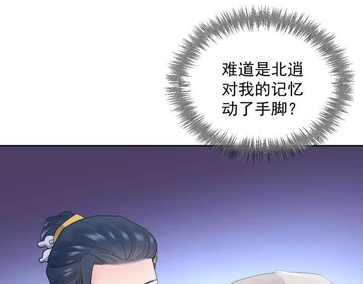 妖尊非要对我负责 - 第21话 梦蝶蛊 - 第115张图