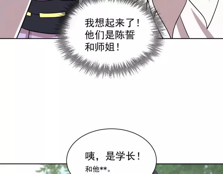 妖尊非要对我负责 - 第21话 梦蝶蛊 - 第112张图