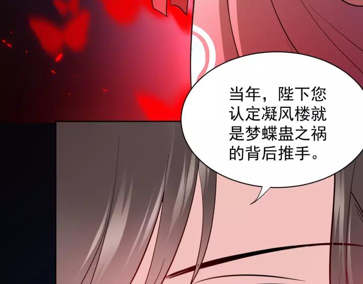 妖尊非要对我负责 - 第21话 梦蝶蛊 - 第23张图