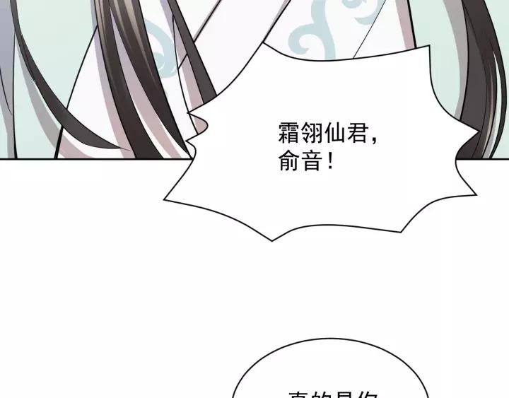 妖尊非要对我负责 - 第21话 梦蝶蛊 - 第143张图