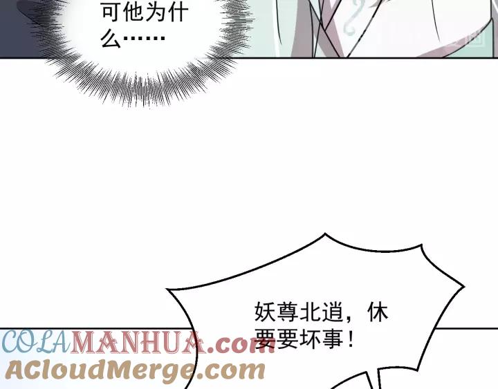 妖尊非要对我负责 - 第21话 梦蝶蛊 - 第117张图