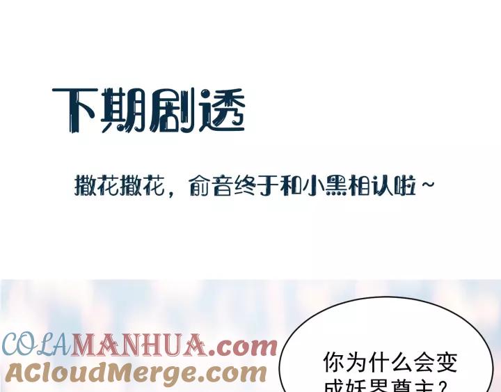 妖尊非要对我负责 - 第21话 梦蝶蛊 - 第153张图