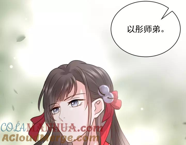 妖尊非要对我负责 - 第21话 梦蝶蛊 - 第45张图