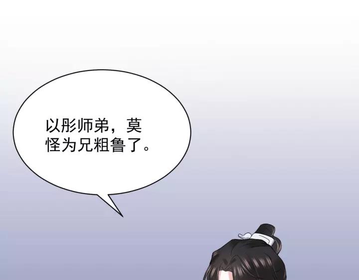 妖尊非要对我负责 - 第21话 梦蝶蛊 - 第75张图