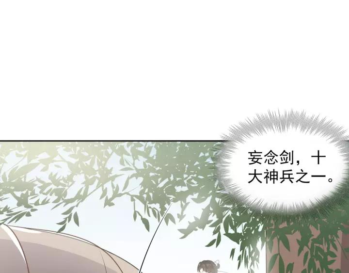 妖尊非要对我负责 - 第21话 梦蝶蛊 - 第78张图