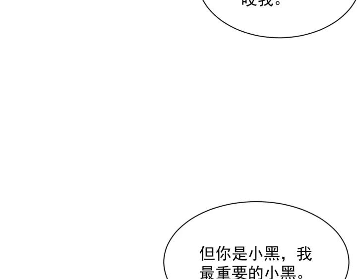 妖尊非要对我负责 - 第22话 奴家保护你哦 - 第140张图