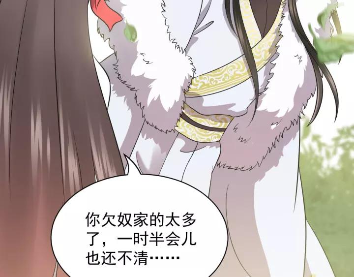 妖尊非要对我负责 - 第22话 奴家保护你哦 - 第104张图