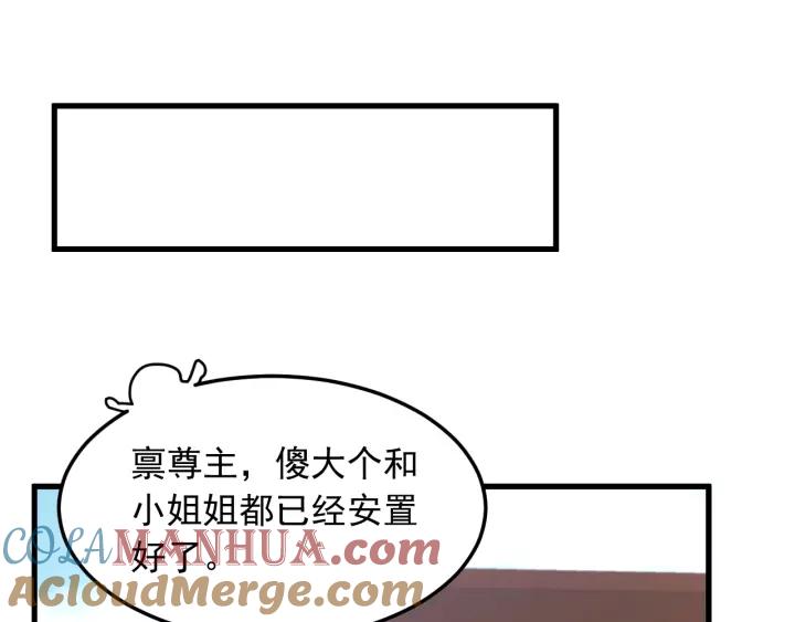 妖尊非要对我负责 - 第22话 奴家保护你哦 - 第113张图