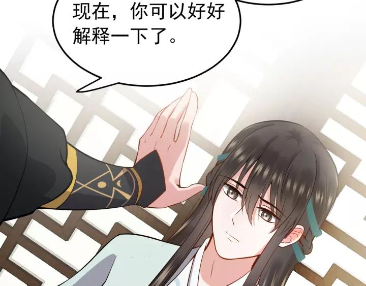 妖尊非要对我负责 - 第22话 奴家保护你哦 - 第115张图