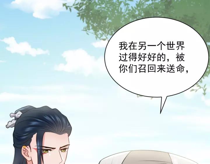 妖尊非要对我负责 - 第22话 奴家保护你哦 - 第34张图