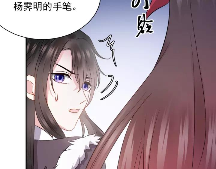 妖尊非要对我负责 - 第22话 奴家保护你哦 - 第52张图