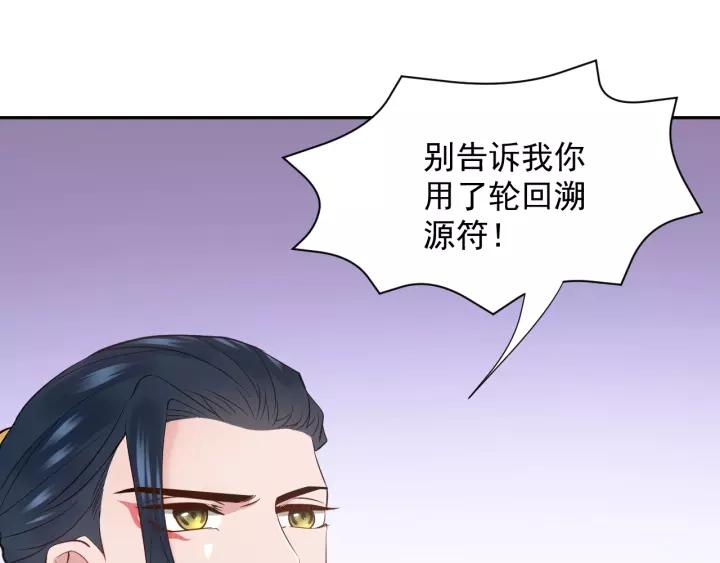 妖尊非要对我负责 - 第22话 奴家保护你哦 - 第120张图