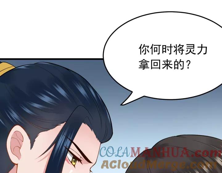 妖尊非要对我负责 - 第22话 奴家保护你哦 - 第117张图