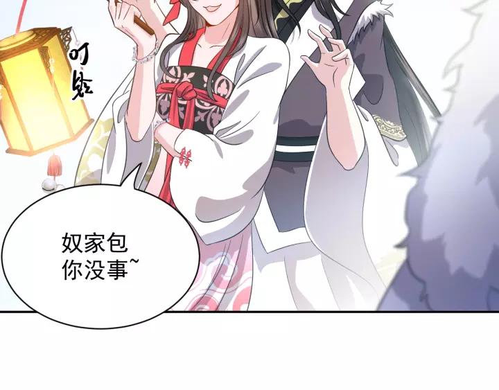 妖尊非要对我负责 - 第22话 奴家保护你哦 - 第60张图