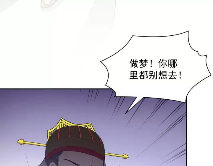 妖尊非要对我负责 - 第22话 奴家保护你哦 - 第43张图