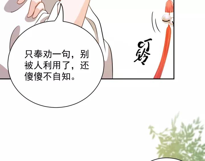 妖尊非要对我负责 - 第22话 奴家保护你哦 - 第102张图