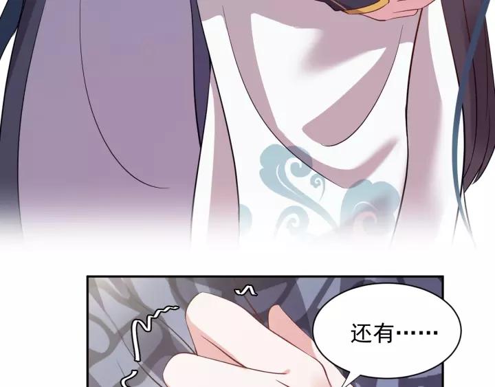 妖尊非要对我负责 - 第22话 奴家保护你哦 - 第131张图