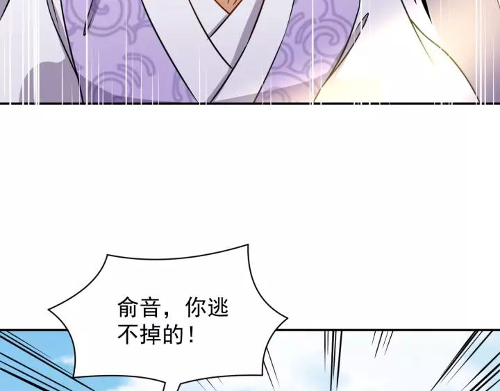 妖尊非要对我负责 - 第22话 奴家保护你哦 - 第84张图