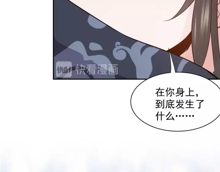 妖尊非要对我负责 - 第22话 奴家保护你哦 - 第128张图