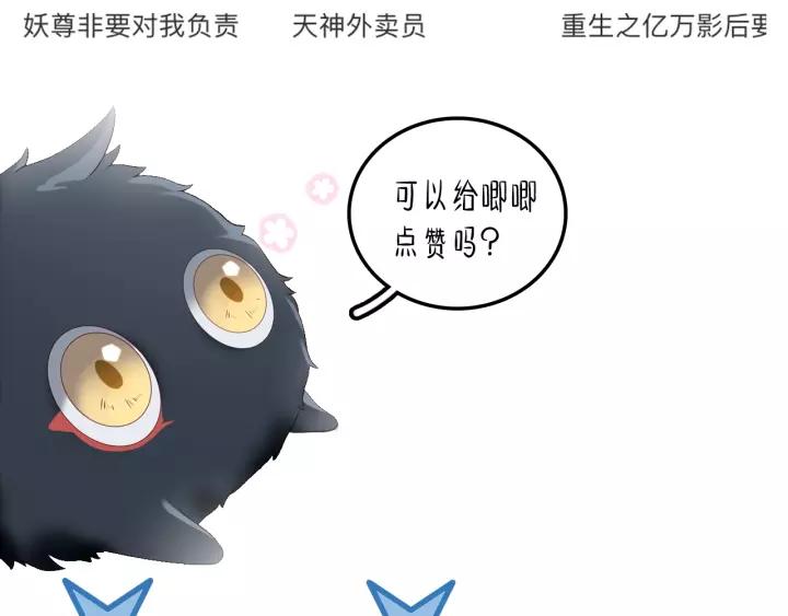 妖尊非要对我负责 - 第22话 奴家保护你哦 - 第147张图