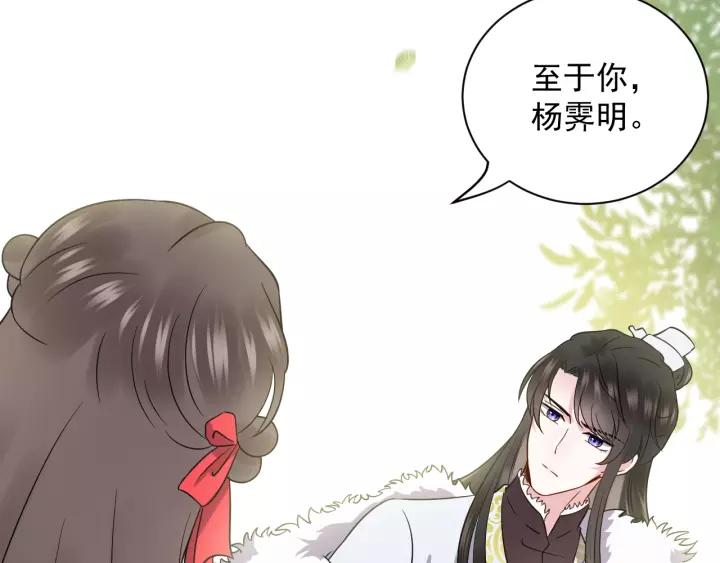 妖尊非要对我负责 - 第22话 奴家保护你哦 - 第103张图