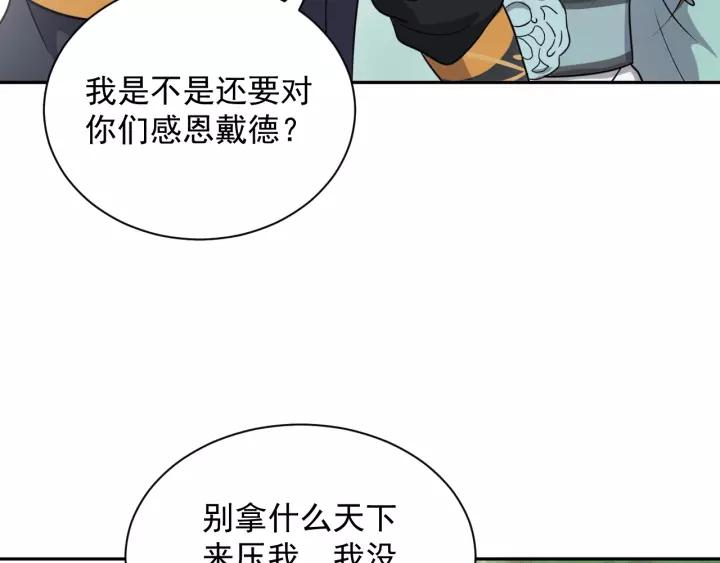 妖尊非要对我负责 - 第22话 奴家保护你哦 - 第36张图