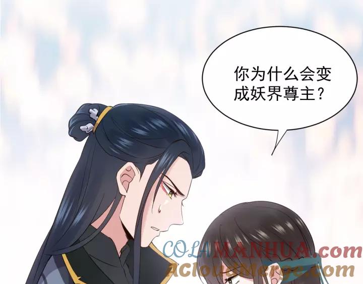 妖尊非要对我负责 - 第22话 奴家保护你哦 - 第129张图