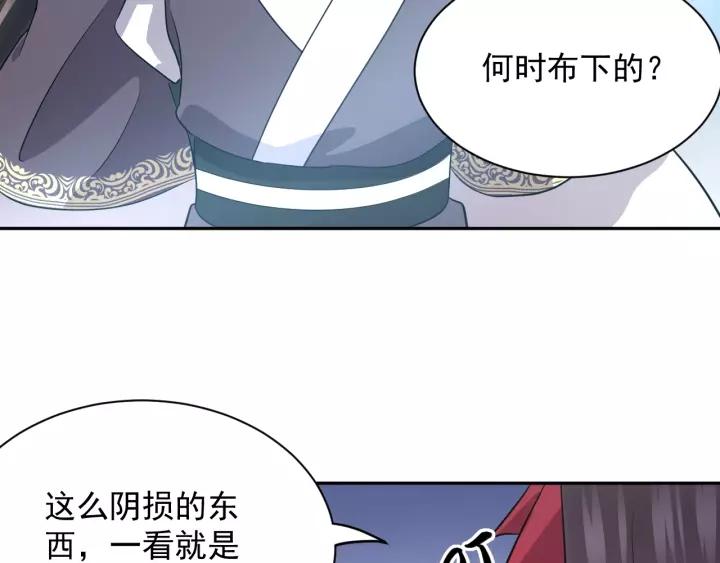 妖尊非要对我负责 - 第22话 奴家保护你哦 - 第51张图