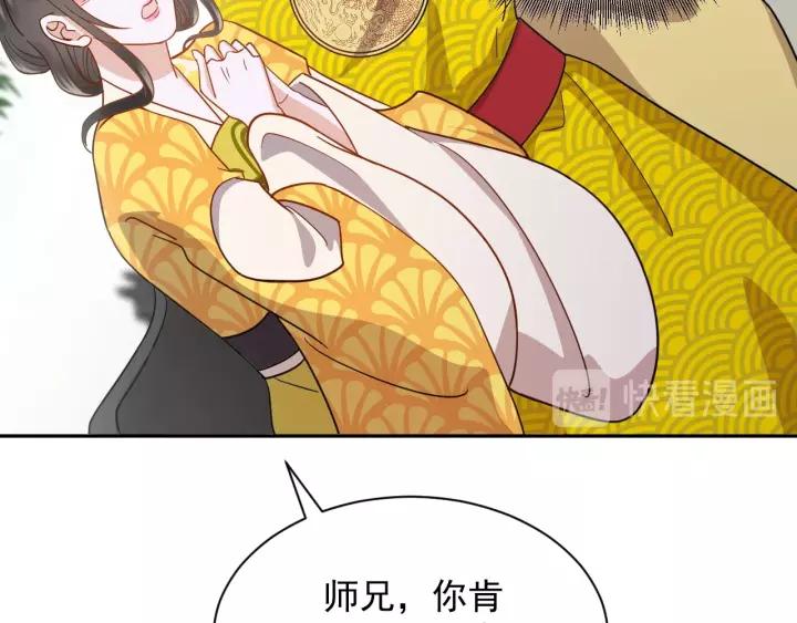 妖尊非要对我负责 - 第22话 奴家保护你哦 - 第18张图