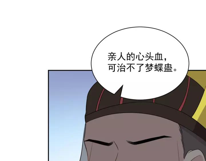 妖尊非要对我负责 - 第22话 奴家保护你哦 - 第98张图