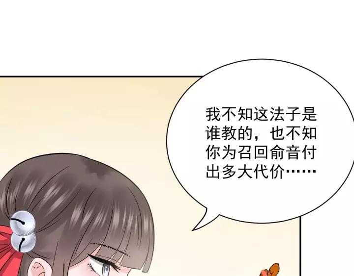 妖尊非要对我负责 - 第22话 奴家保护你哦 - 第100张图