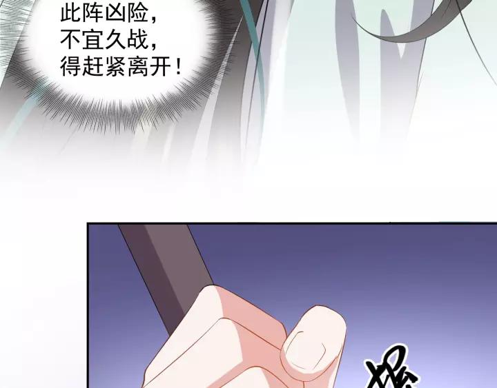 妖尊非要对我负责 - 第22话 奴家保护你哦 - 第67张图