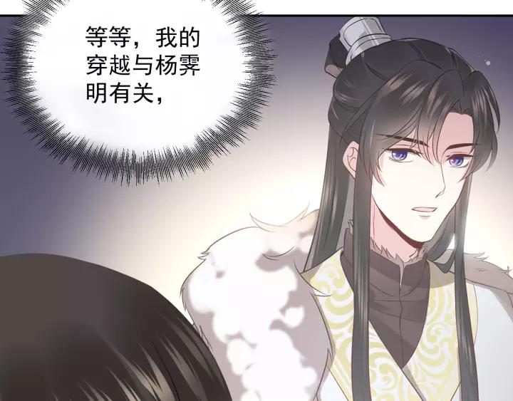 妖尊非要对我负责 - 第22话 奴家保护你哦 - 第14张图