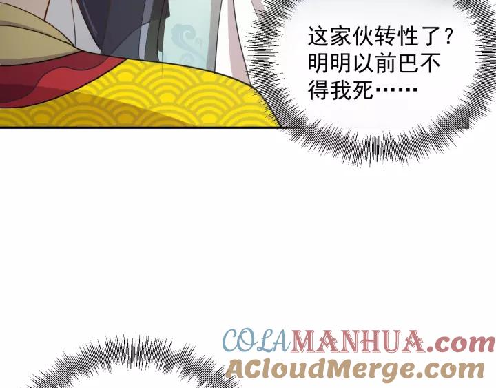 妖尊非要对我负责 - 第22话 奴家保护你哦 - 第13张图