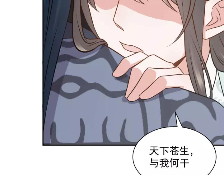 妖尊非要对我负责 - 第22话 奴家保护你哦 - 第88张图