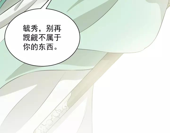 妖尊非要对我负责 - 第22话 奴家保护你哦 - 第42张图