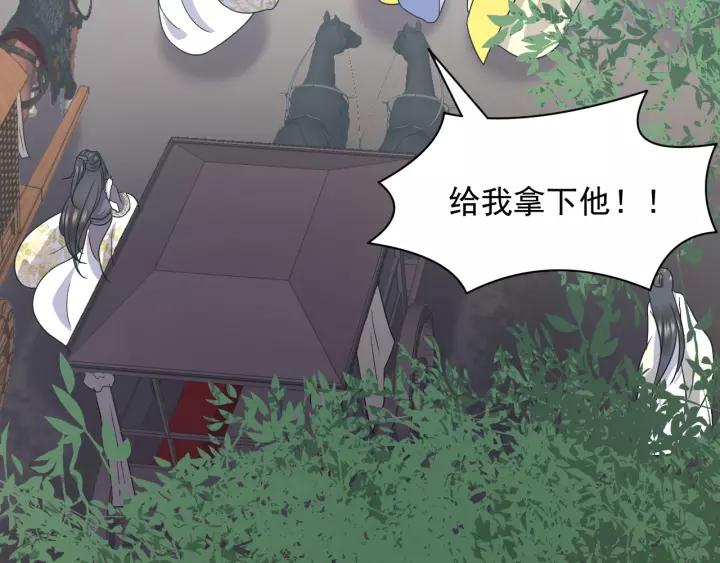 妖尊非要对我负责 - 第22话 奴家保护你哦 - 第47张图