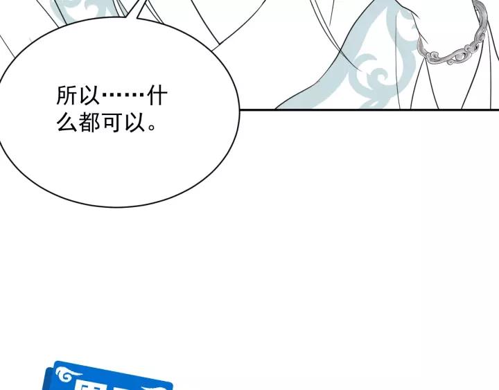 妖尊非要对我负责 - 第22话 奴家保护你哦 - 第143张图