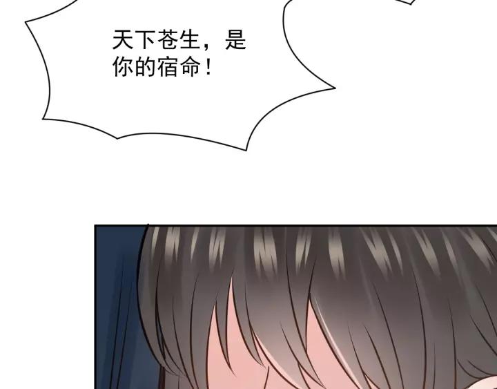 妖尊非要对我负责 - 第22话 奴家保护你哦 - 第87张图