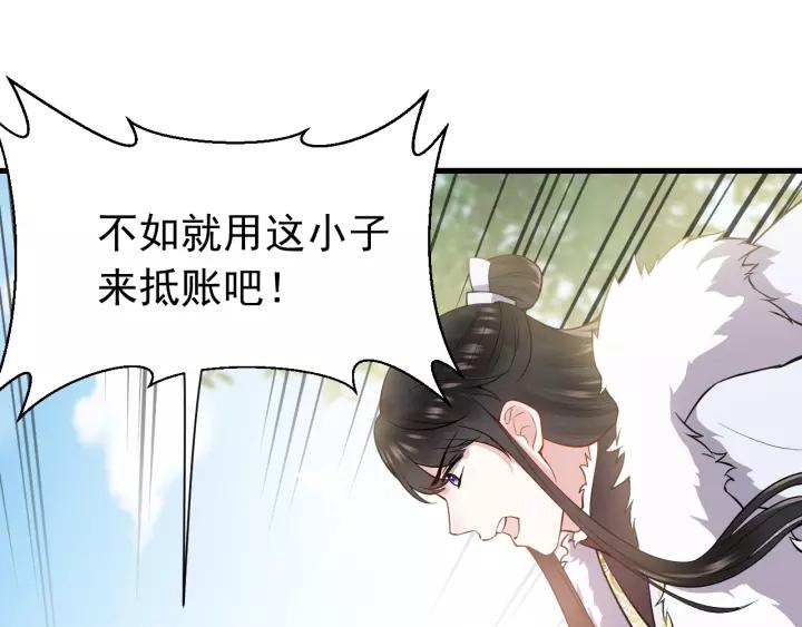 妖尊非要对我负责 - 第22话 奴家保护你哦 - 第106张图